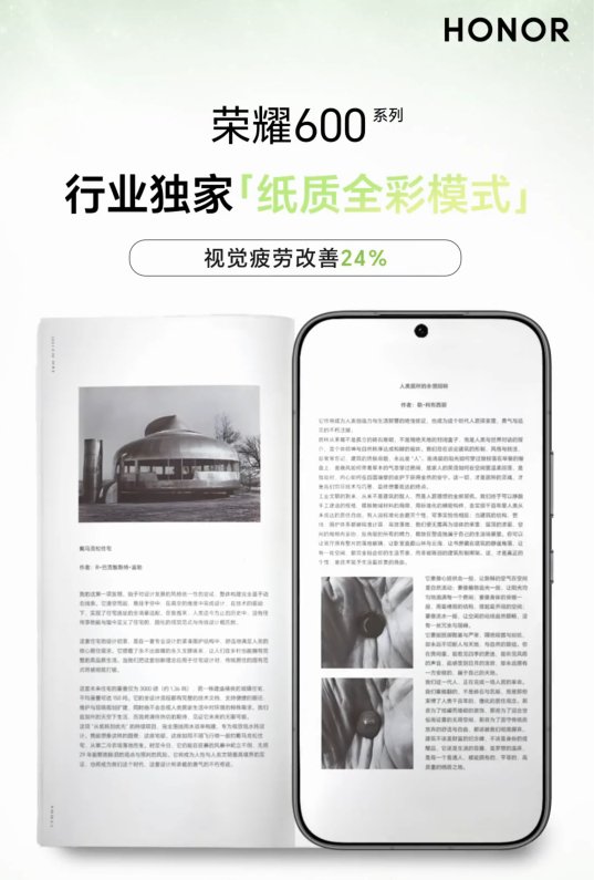 荣耀600全系搭载教科书级护眼屏：行业独家纸质全彩模式