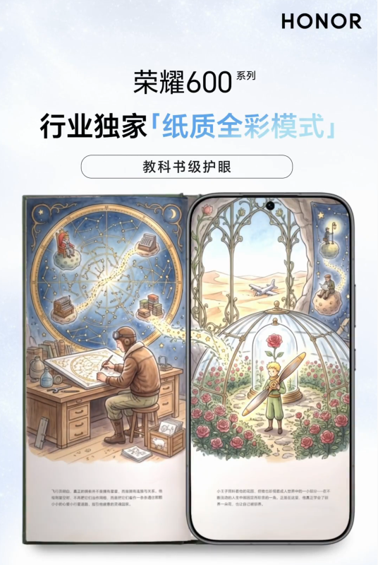 荣耀600全系搭载教科书级护眼屏：行业独家纸质全彩模式