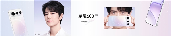 手机颜值天花板！荣耀600系列行业首发3D星河美学