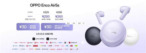 iPhone也能完美适配!OPPO Enco Air5s耳机发布:单耳重量3.9g 售价269元