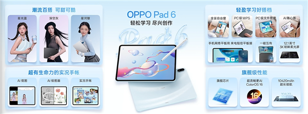 国补价2804元起!OPPO Pad 6发布:3K柔光屏+天玑9500s