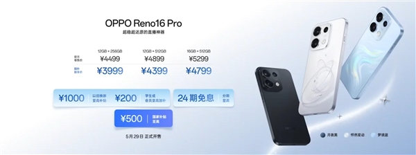 宋雨绮代言!OPPO Reno16系列发布:史上最美Reno 2999元起