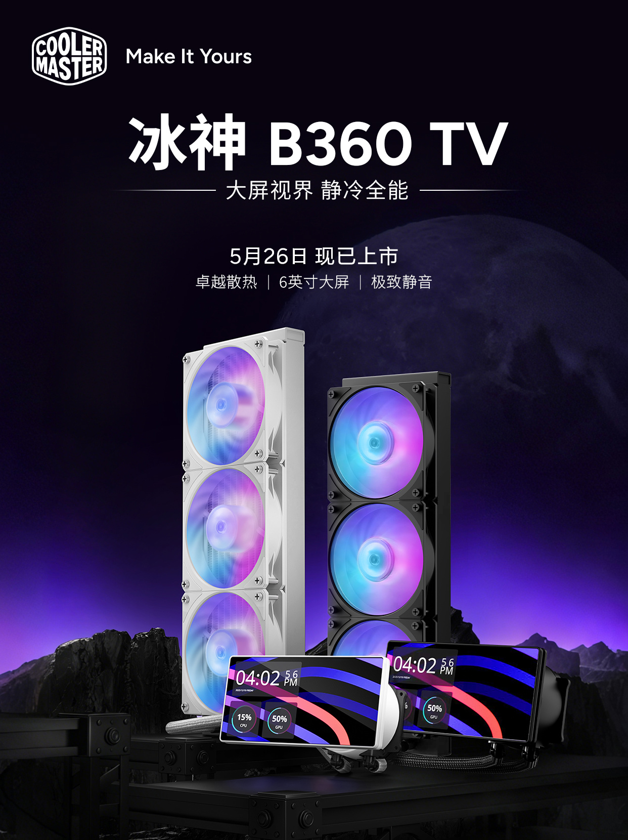酷冷至尊冰神 B360 TV 水冷散热器发售：6" 960×480 LCD 屏，699 元