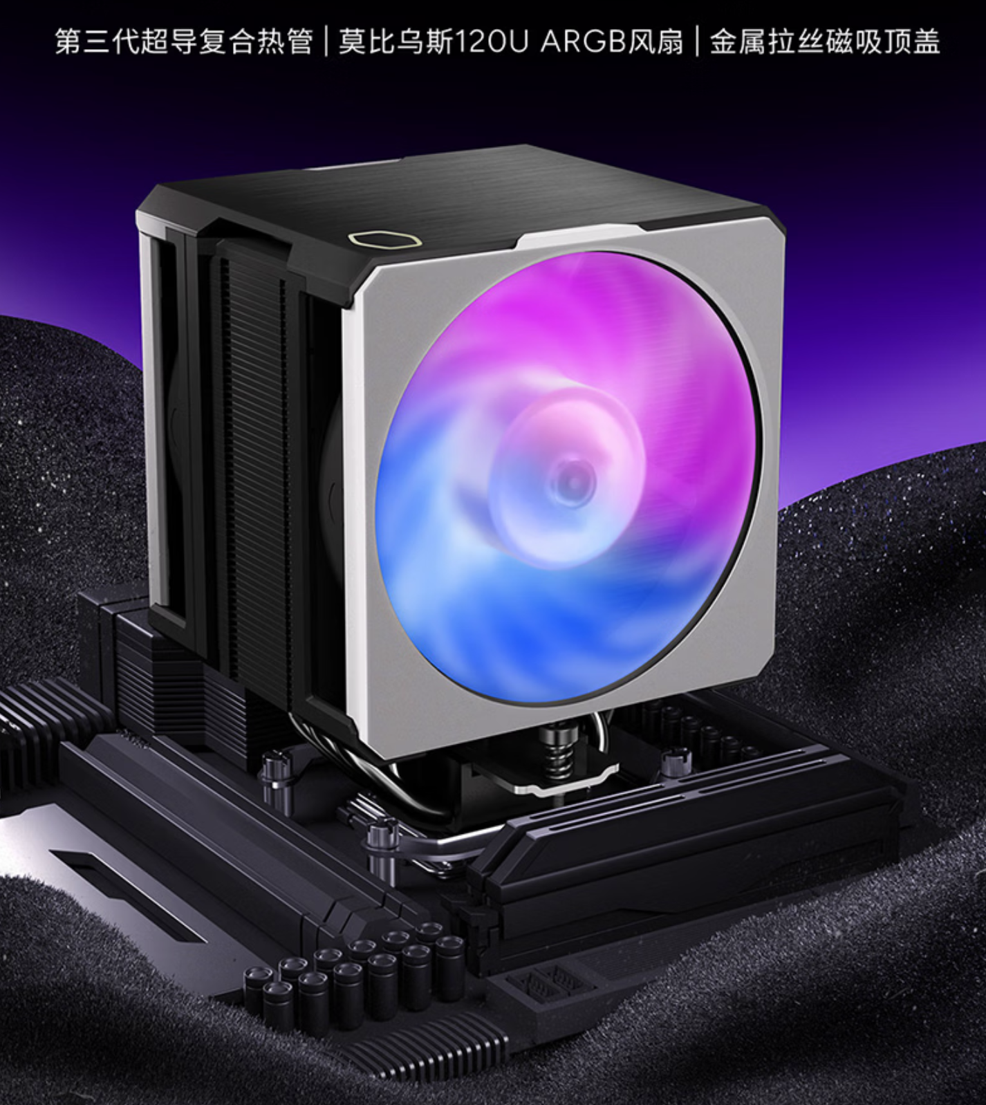 酷冷至尊 Hyper 612 APEX Pro ARGB 版 CPU 风冷散热器开售，429 元起