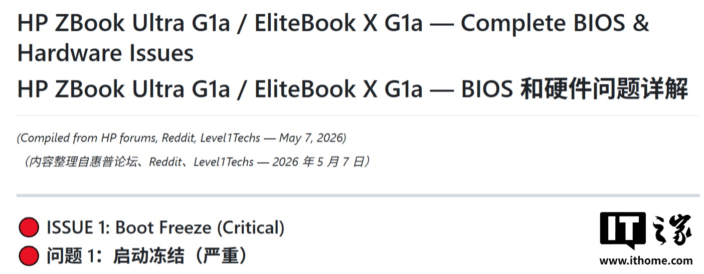 惠普调查 BIOS 更新故障，EliteBook / ZBook 部分机型启动卡死