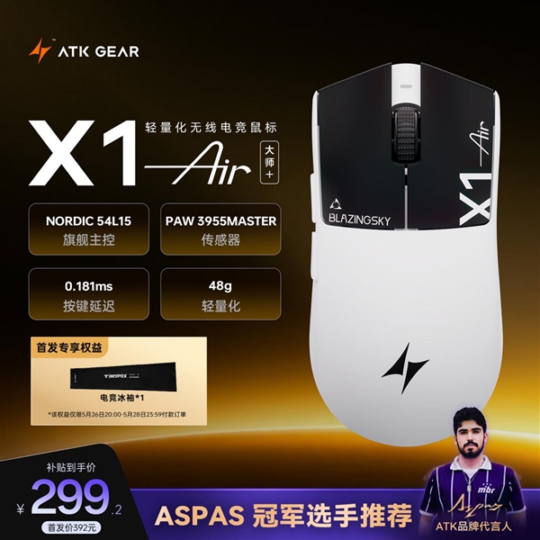 传感器位置可虚拟调节！ATK烈空X1 Air大师版+鼠标今晚开卖：299.2元起售
