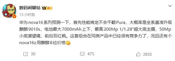 华为nova 16系列关键配置出炉：三款机型有望吃上麒麟9010S芯片