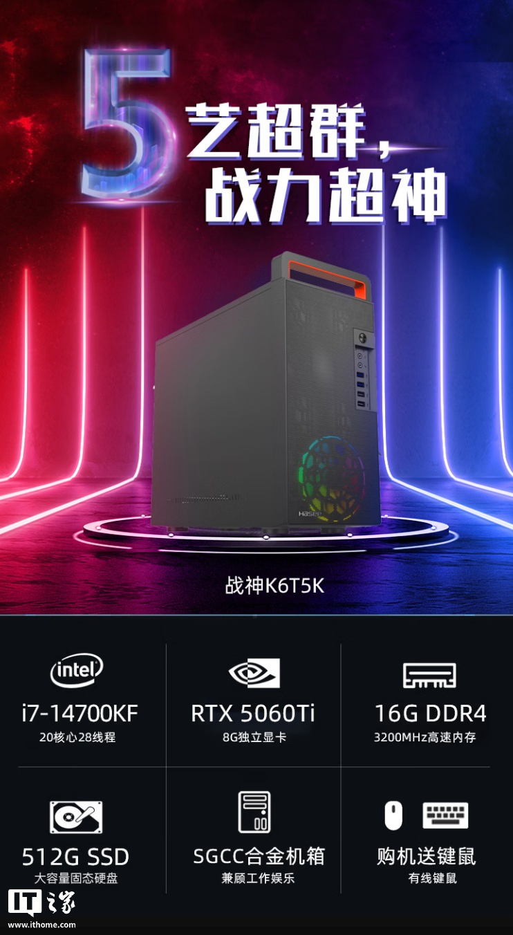 神舟推出战神 K6T7KF 台式机：i7-14700KF + 16G + 512G + RTX5060Ti，8899 元