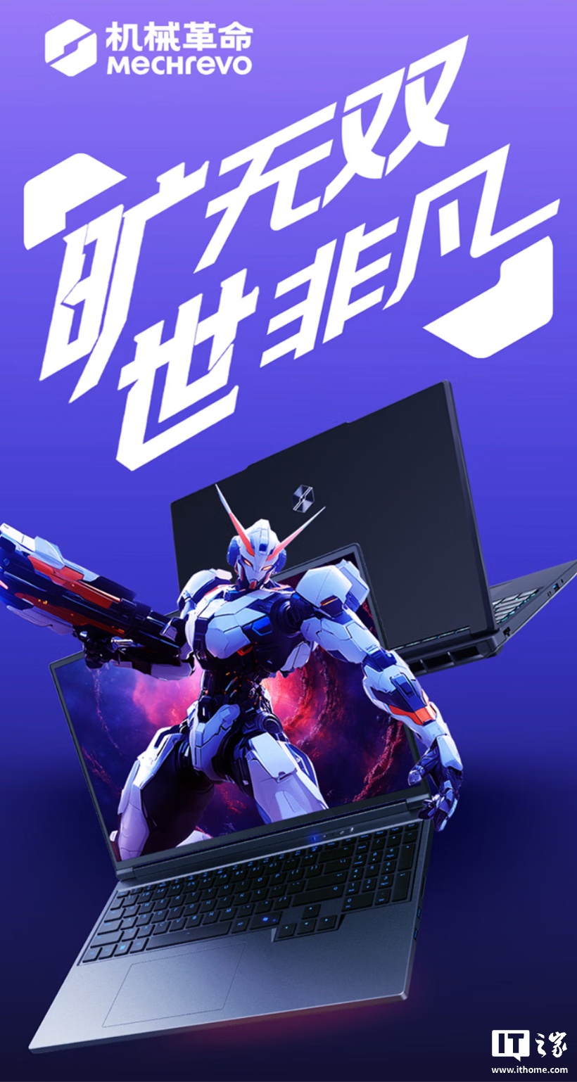 机械革命旷世 X 笔记本新增“i7-14650HX+16G+512G+RTX5060”版，8279 元（国补后 7564.15 元）