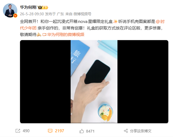 粉丝必入！华为nova 16星耀限定礼盒全网首发开箱：时代少年团亲手创作手机壳 