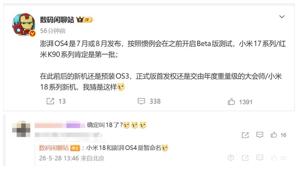 2026年小米最重磅新品来了！玄戒+自研OS+AI大模型 三项自研大会师