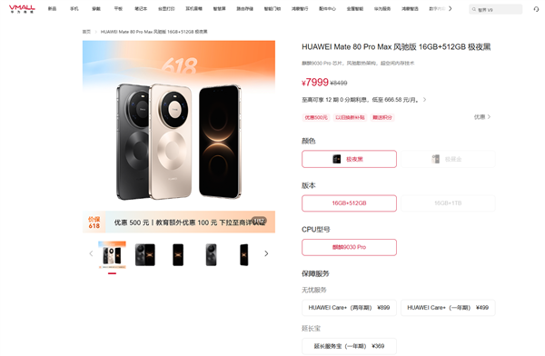 华为Mate 80 Pro系列618优惠来了 官降500元 5499元起