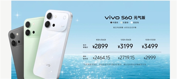 田曦薇代言！vivo S60系列发布：行业最强实况神机 2899元起