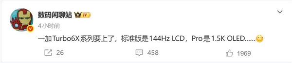 重塑LCD荣光！一加Turbo 6X系列来了：LCD党的梦中情机