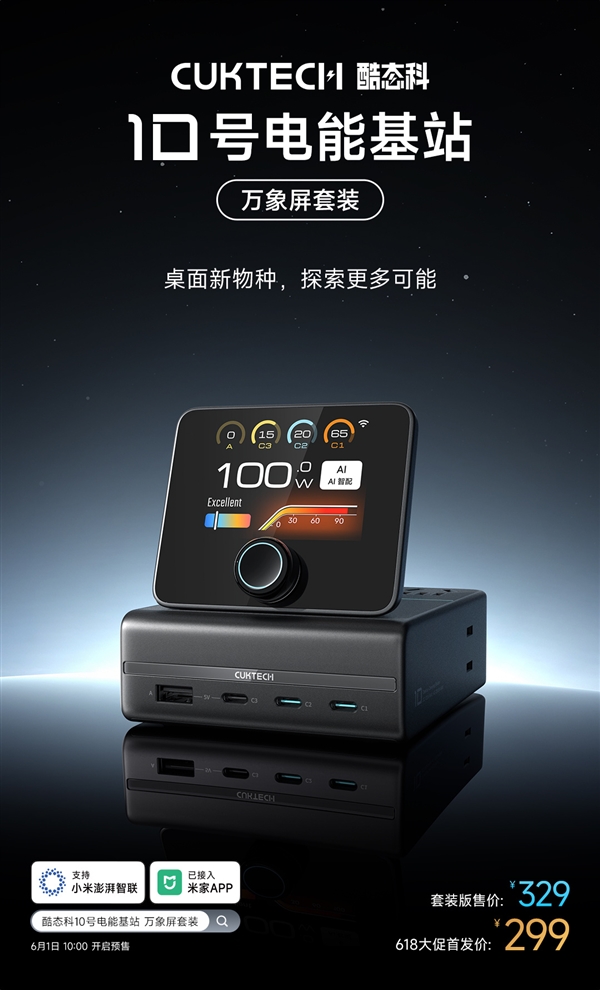 酷态科推出10号电能基站万象屏套装:2.8英寸磁吸屏!支持米家