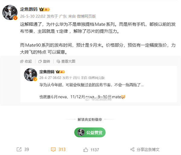 首发麒麟2026!华为Mate 90系列提档9月底发布:韬定律解除芯片提升压力
