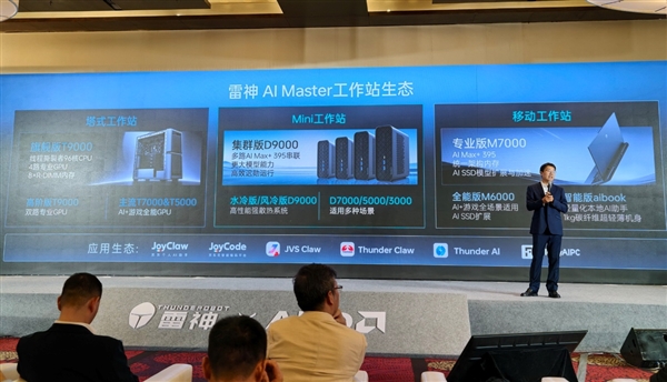 96核撕裂者＋4专业卡领衔！雷神AMD AI工作站集体登场：塔式+迷你+移动全都有