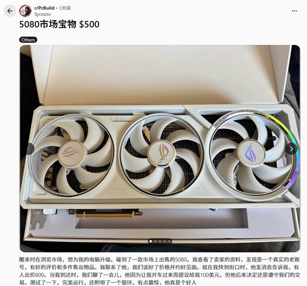 二手市场捡漏:1.3万的RTX 5080花三千多拿下!差一点被截胡