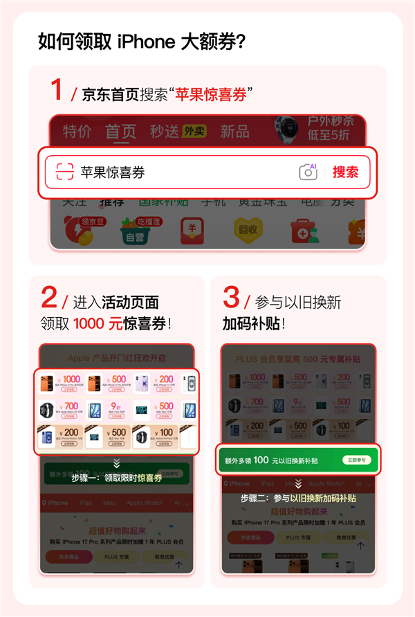 iPhone 17 Pro只要6999元!一文看懂京东618苹果产品优惠叠满攻略