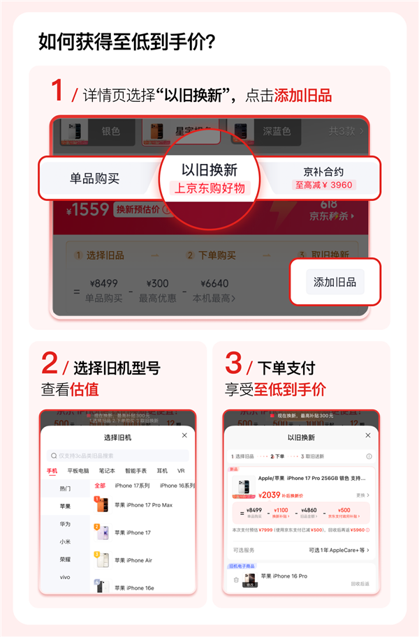iPhone 17 Pro只要6999元!一文看懂京东618苹果产品优惠叠满攻略