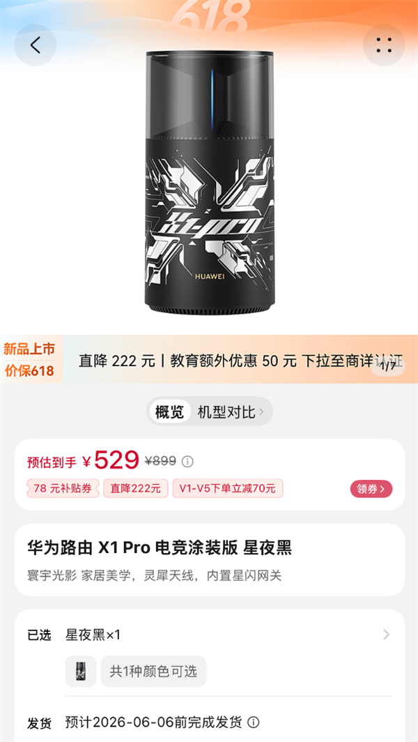 到手529元 华为路由X1 Pro电竞涂装版发布:自研凌霄芯片 内置星闪网关