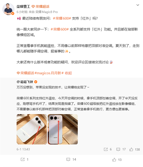 荣耀600全系支持红外遥控：手机化身遥控器 随手调空调
