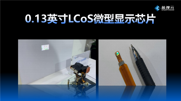 国产自研芯片打破行业纪录！造出0.13英寸全球最小LCoS芯片