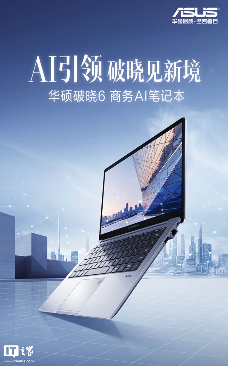 2026 款华硕破晓 6 14 英寸轻薄本新增 16G + 512G 版本：配酷睿 5 210H 处理器，4699 元