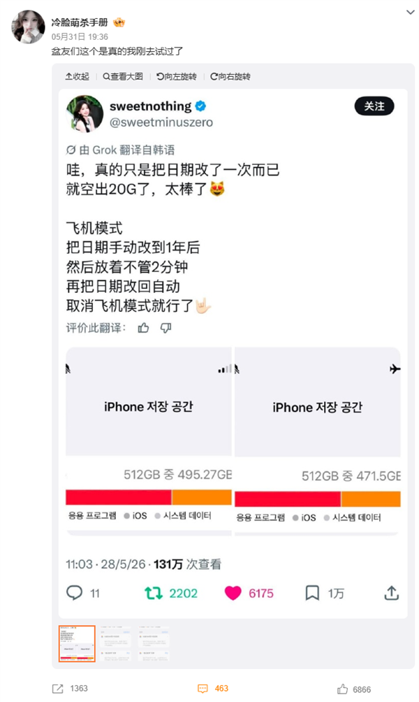 改个日期iPhone多出20G！网友神操作火了 苹果：官方没这方法
