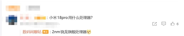 锁定高通2nm首发名额！小米18 Pro Max独享满血版骁龙8E6 Pro：开启2nm时代
