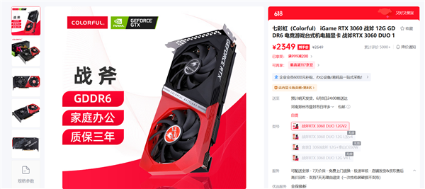 五年老卡重出山!七彩虹全新RTX 3060 12GV2已开售:2349元