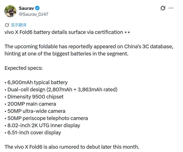蓝厂换芯！vivo X Fold6放弃骁龙：首款天玑9500折叠屏本月见