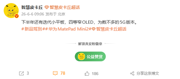 华为MatePad Mini 2下半年发布：麒麟9系旗舰芯 能打电话的小平板