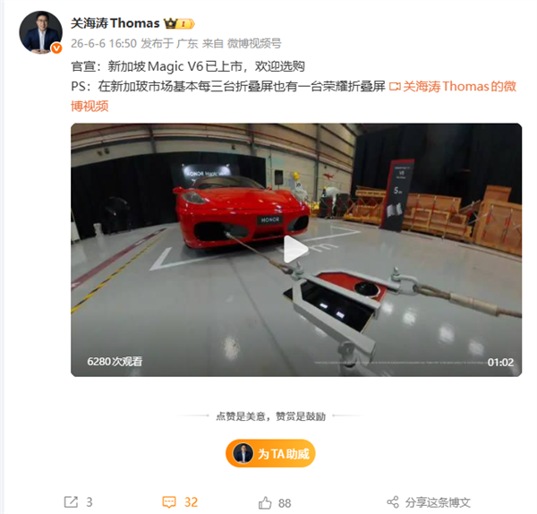 国产旗舰折叠屏加速全球化！荣耀Magic V6新加坡上市
