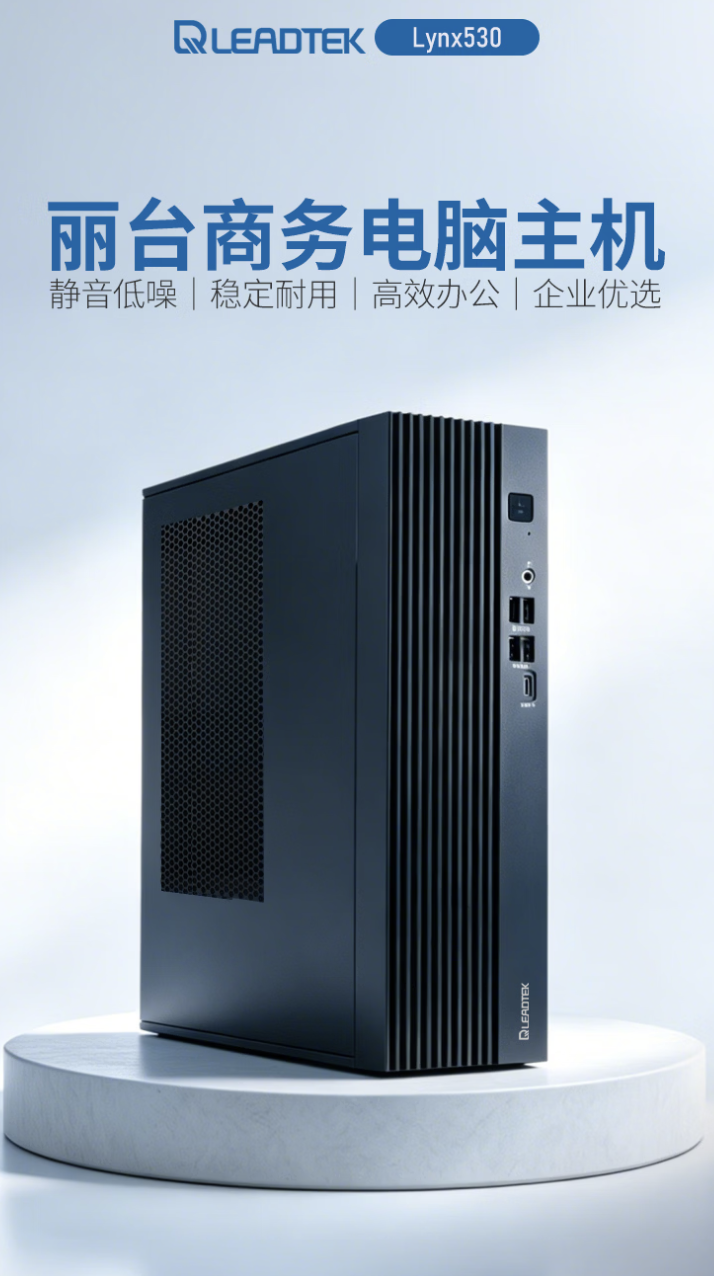丽台推出 Lync 530 台式机，AMD A8 7680 + 8G + 256G 售 999 元
