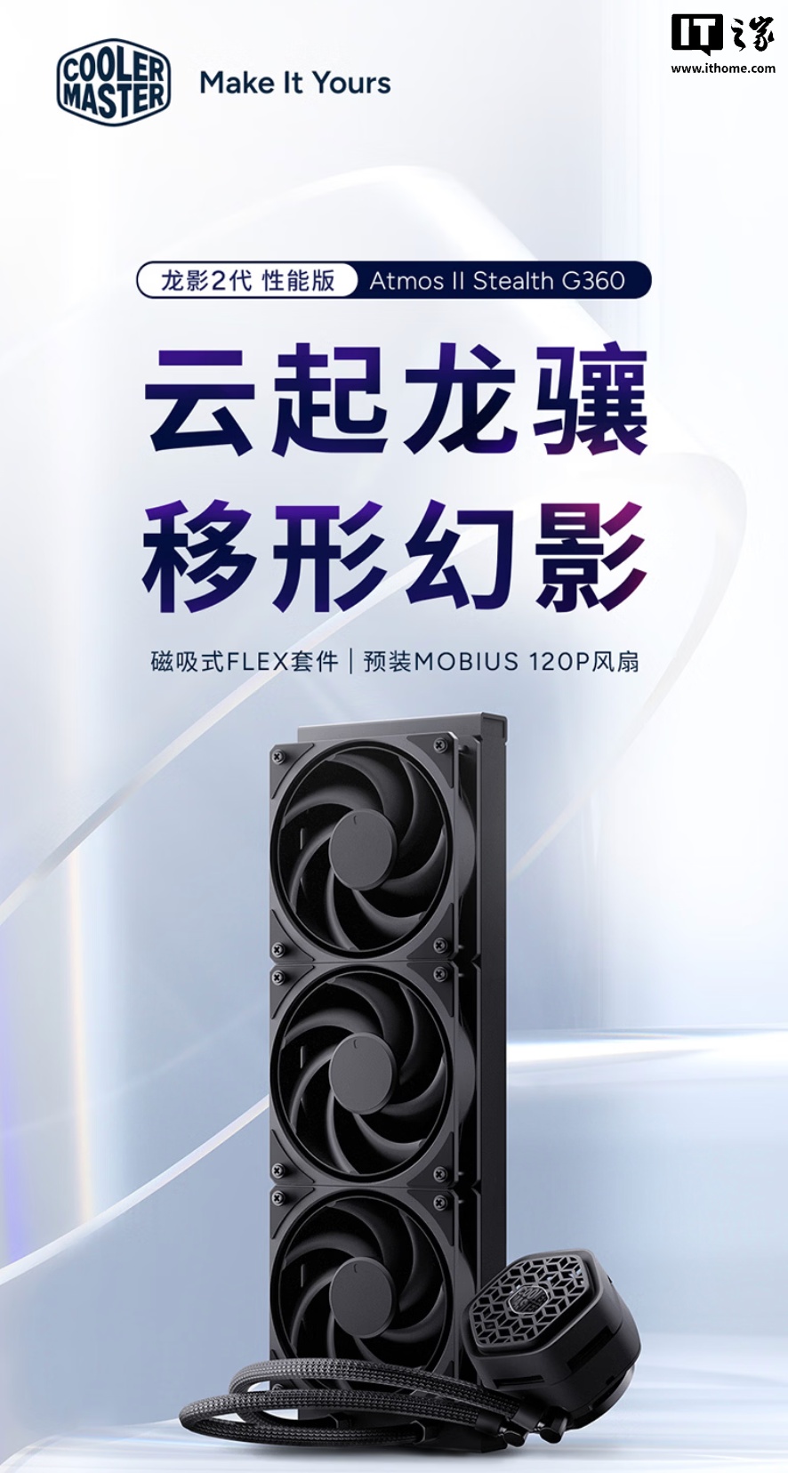 酷冷至尊冰神 G360 龙影 2 代性能版一体式水冷散热器发售：冷头配磁吸式风扇顶盖套件，599 元