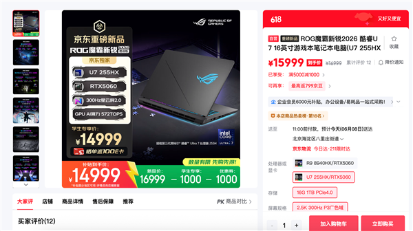 ROG三大笔记本学生特惠1000元!仅限Intel处理器、RTX 5060/5070显卡