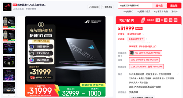 ROG三大笔记本学生特惠1000元!仅限Intel处理器、RTX 5060/5070显卡