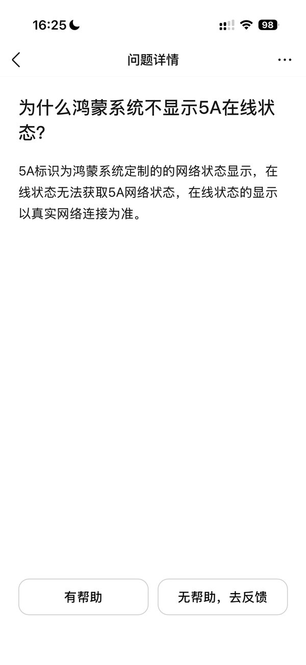 腾讯QQ为啥不显示华为5A在线状态 官方:鸿蒙系统定制 无法获取