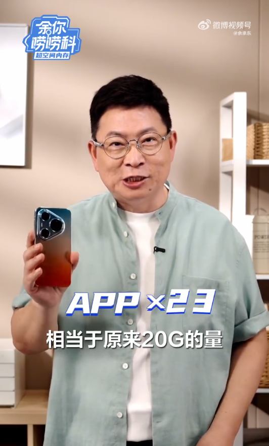 16GB当20GB用!华为首创超空间内存技术 余承东:打开20多个App都很丝滑