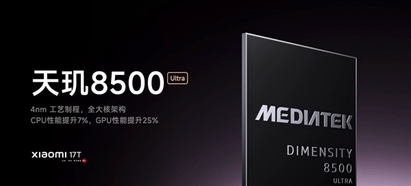 国补价2549元起!小米17T发布:同档罕见徕卡三摄 5X潜望