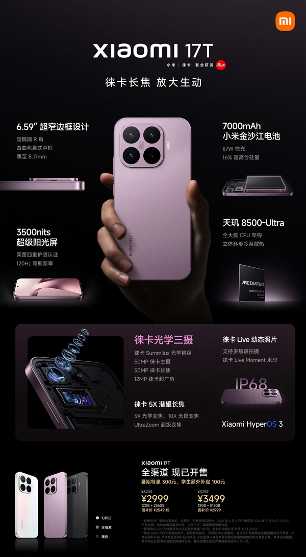徕卡影像旗舰干到3000元以内!王腾预祝小米17T大卖