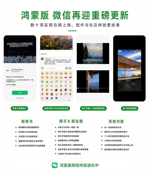鸿蒙新用户必看！微信操作差异一览：这些你以为缺失的功能其实都在