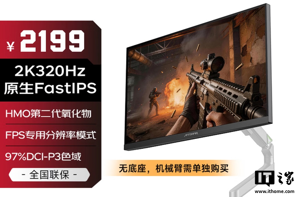 蚂蚁电竞推出“ANT273PQL PRO”27 英寸显示器：2K 320Hz，底座机械臂需单独购买