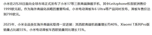 海外发布的小米17T Pro 为什么这个时候选择“回国”