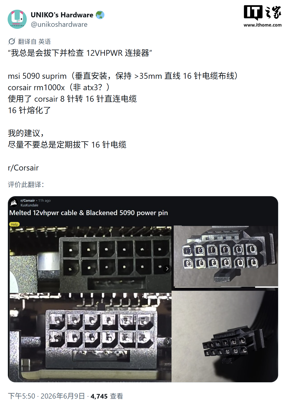 每隔 3 个月插拔 1 次：网友反馈其 RTX 5090 显卡线缆熔毁
