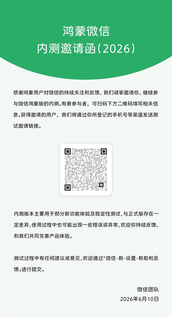 微信鸿蒙版官宣扩大内测招募!附申请入口