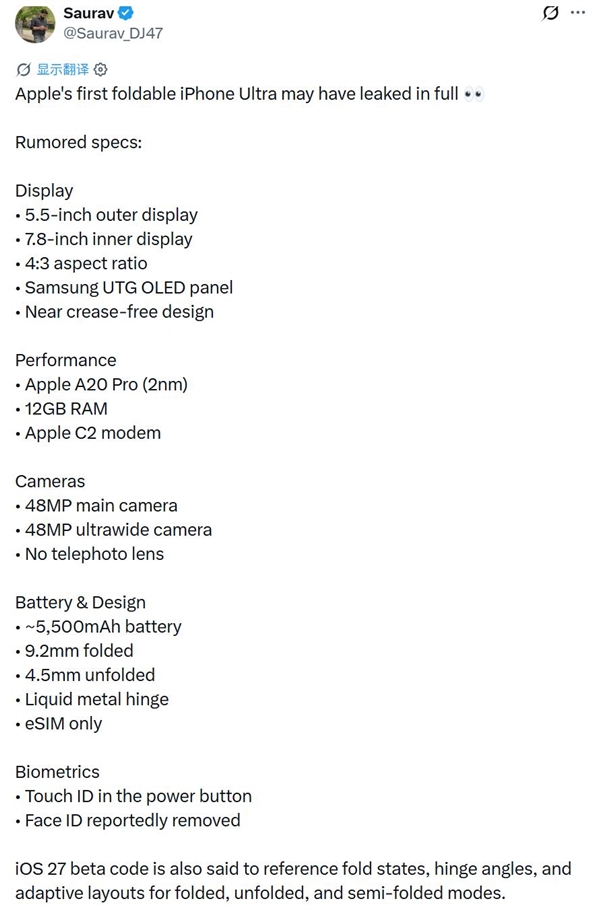 iPhone Ultra详细规格偷跑：A20 Pro+7.8英寸屏 苹果首款大折叠
