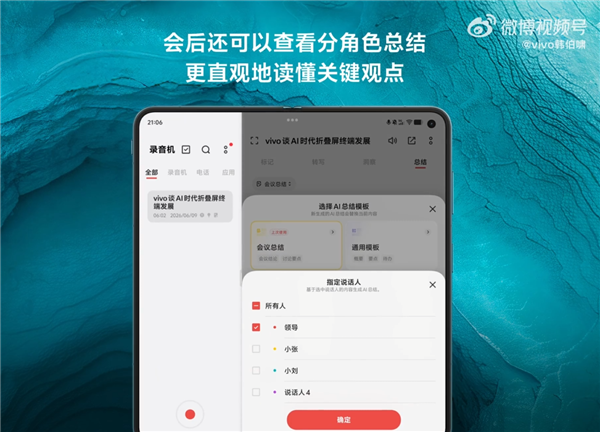 会议神器!vivo X Fold6行业首发AI分角色总结:开会不必再带录音笔