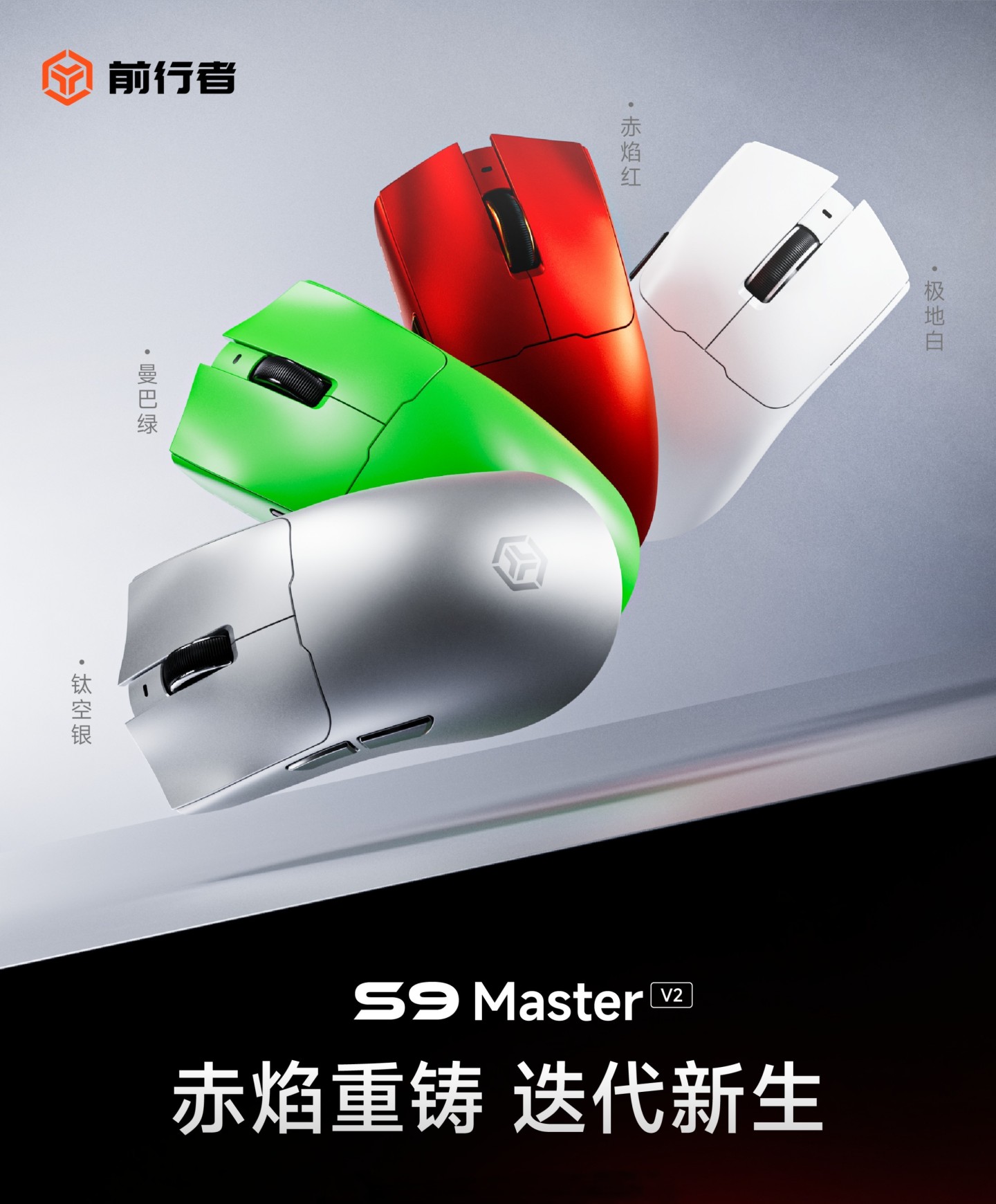 前行者 S9 Master V2 鼠标发售：PAW3955，中大手，到手 299.2 元